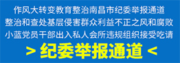 紀委舉報通道